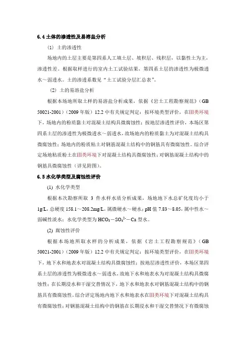 土及水腐蚀性评价
