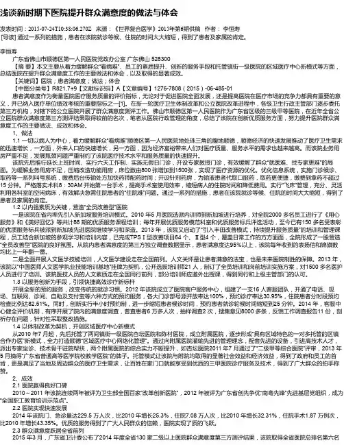 浅谈新时期下医院提升群众满意度的做法与体会