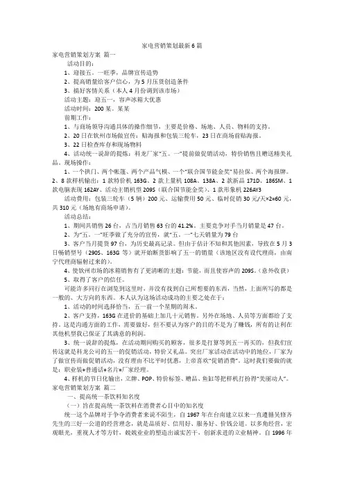 家电营销策划最新6篇