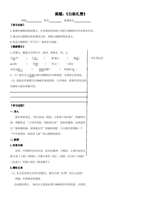 初中语文苏教版八年级下第一单元(咏物抒怀)二白杨礼赞(茅盾) “十市联赛”一等奖