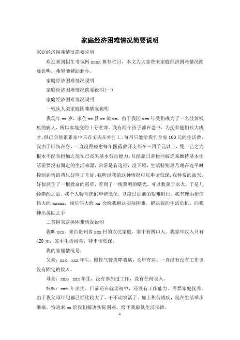 家庭经济困难情况简要说明