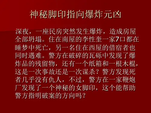 刑事侦查学第三节足迹检验学生