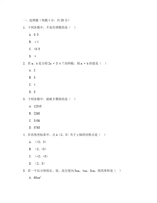 汶上七年级期中数学试卷