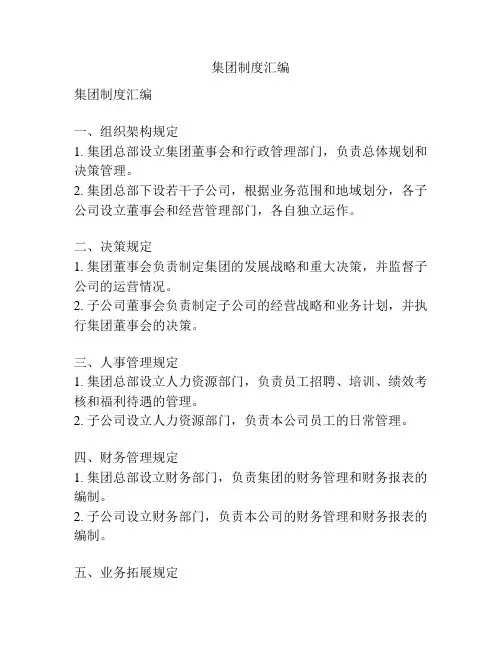 集团制度汇编