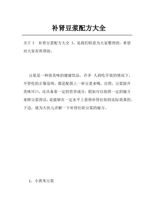 补肾豆浆配方大全