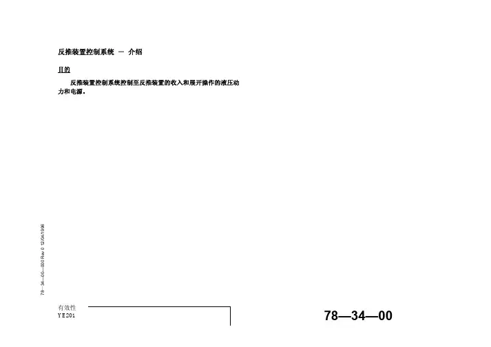 737-NG_反推装置控制系统