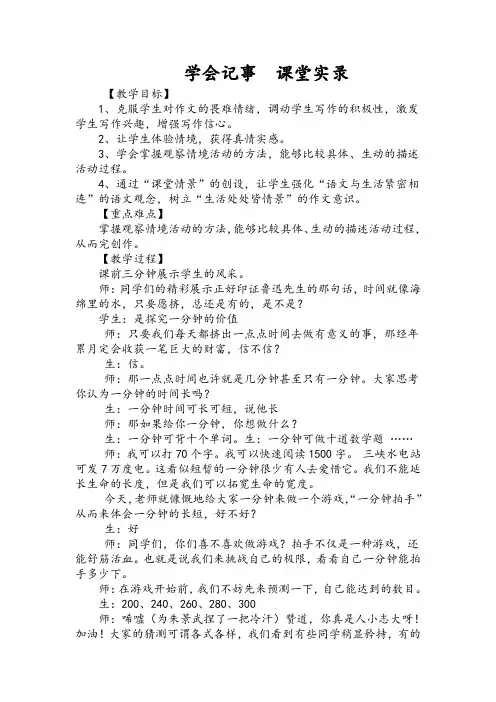 第二单元写作《  学会记事 》 课堂实录    部编版语文七年级上册