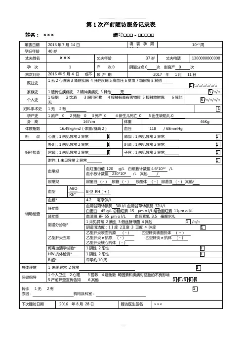 孕产妇健康管理档案表格填写示例