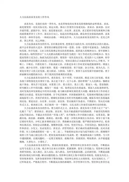 大力弘扬求真务实的工作作风