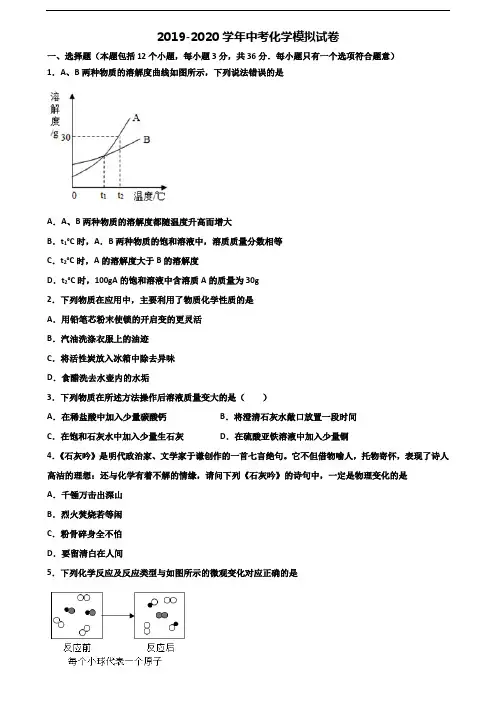 (3份试卷汇总)2019-2020学年青岛市中考化学预测试题