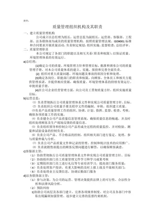 质量管理组织机构及其职责