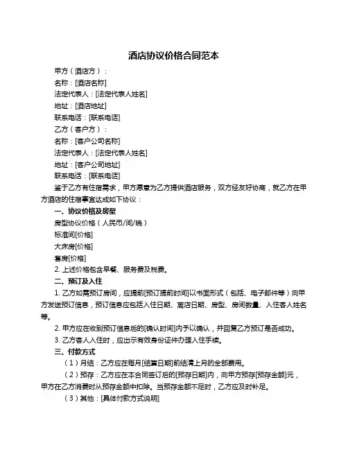 酒店协议价格合同范本