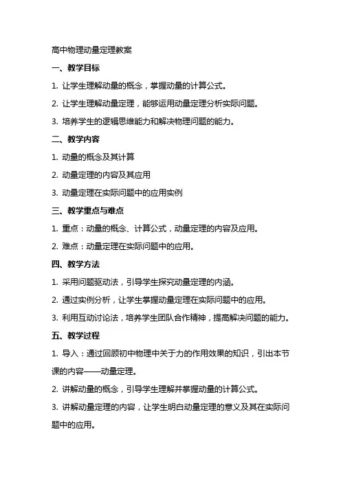 高中物理动量定理教案