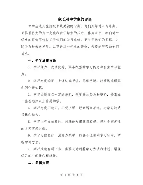 家长对中学生的评语