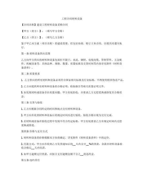 工程合同材料设备