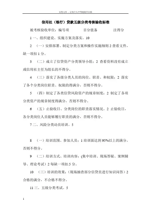 信用社银行贷款五级分类考核验收标准