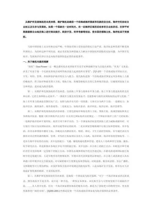 海权是什么和中国海权的问题