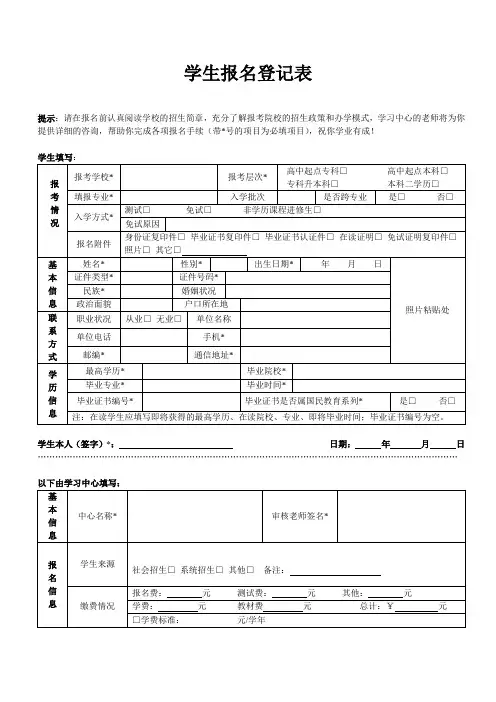 学生报名登记表