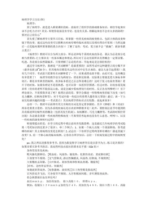 病理学学习方法