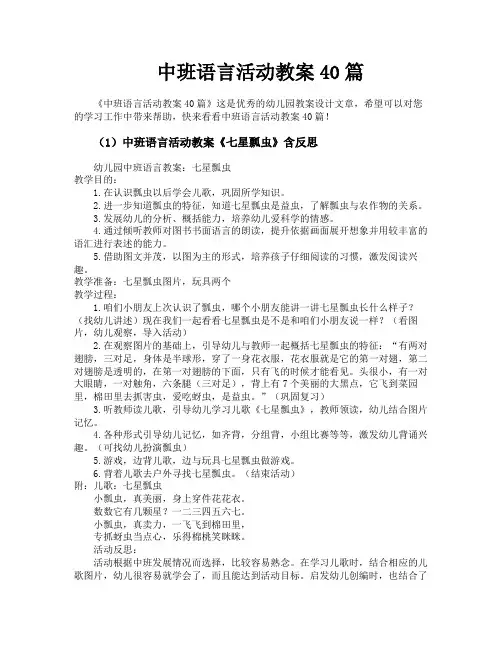 中班语言活动教案40篇
