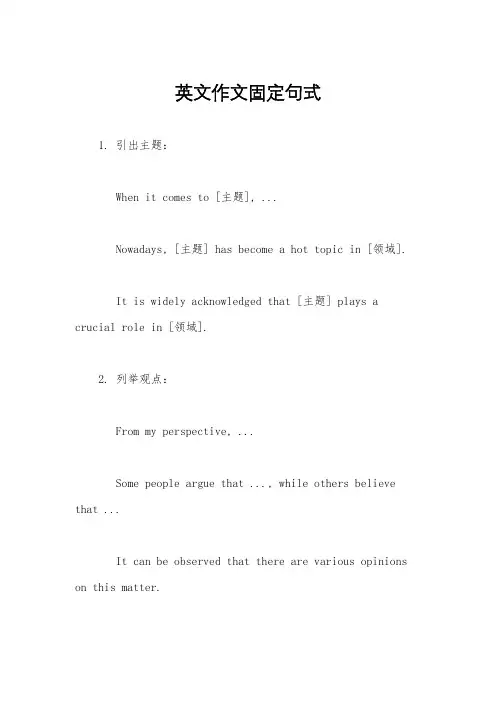 英文作文固定句式
