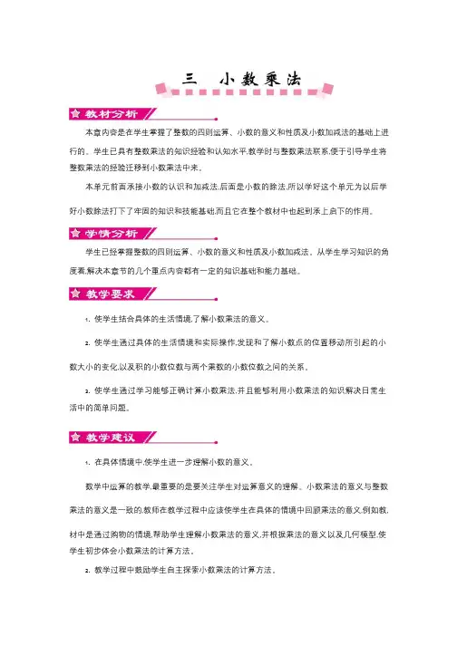 北师大版四年级数学下册 第3单元-教案