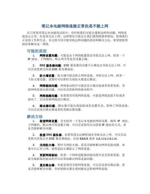 笔记本电脑网络连接正常但是不能上网
