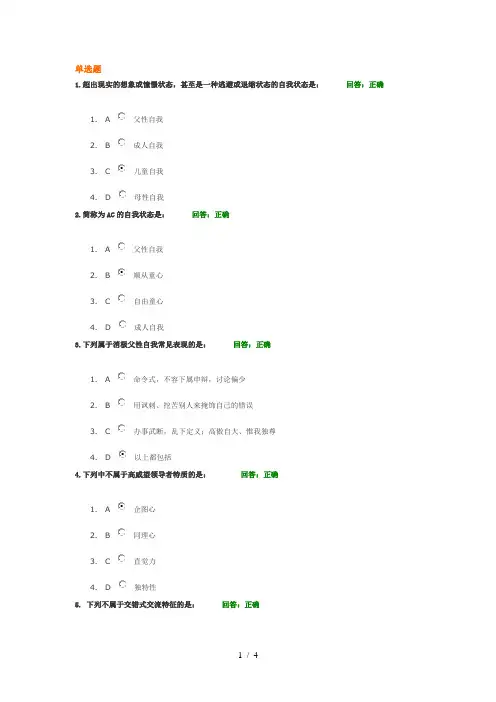 提升人际交往能力的五把钥匙试题答案