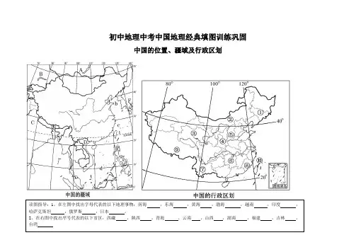 人教版初中地理中考中国地理经典填图训练