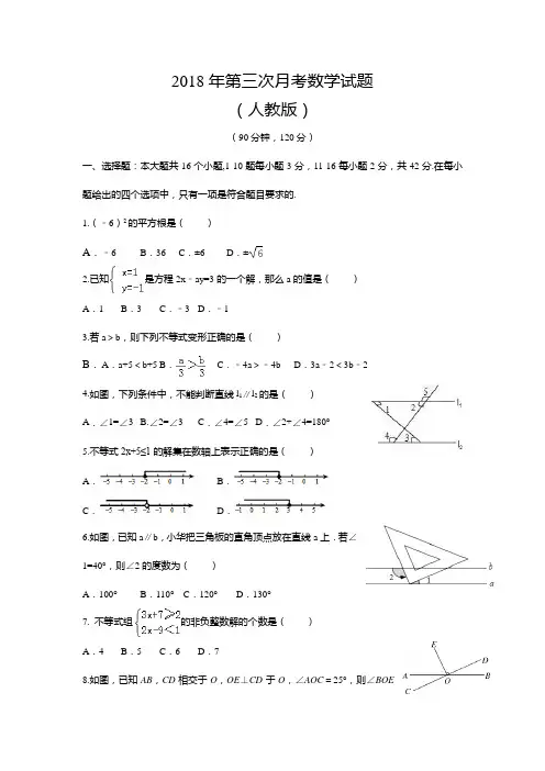 2018年第二学期七年级第三次月考数学试题(人教版)原创可编辑含答案