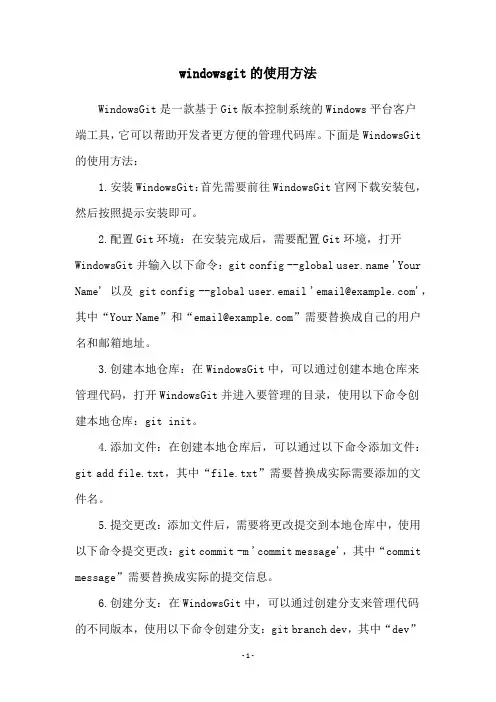 windowsgit的使用方法