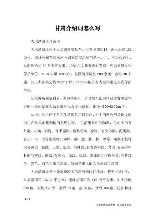 甘肃介绍词怎么写_导游词