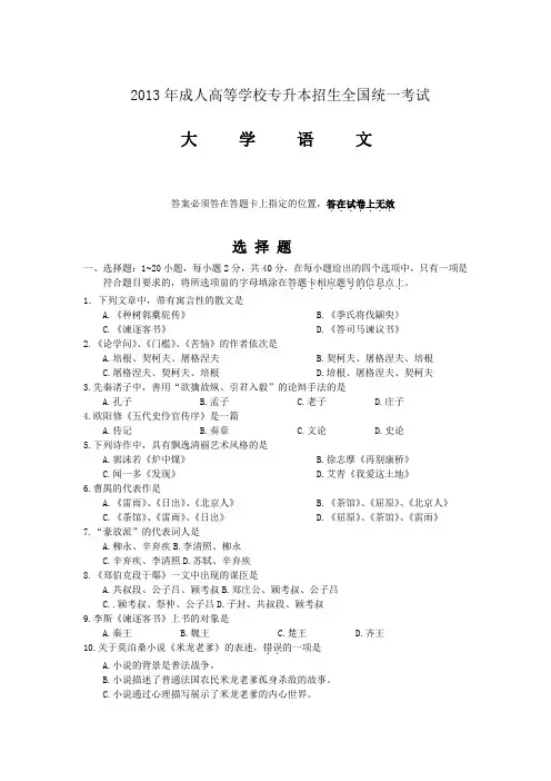2013年成人高等学校专升本招生全国统一考试