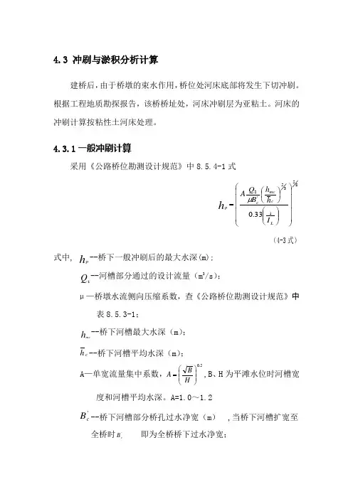 冲刷计算