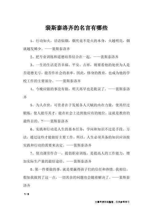 裴斯泰洛齐的名言有哪些_名人名言