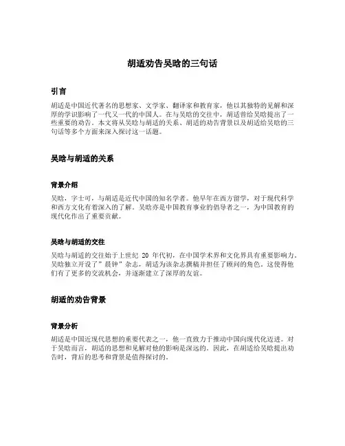 胡适劝告吴晗的三句话