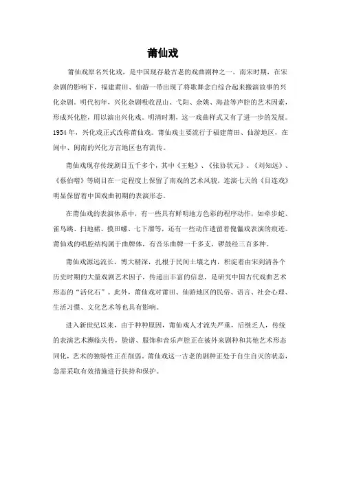 莆仙戏