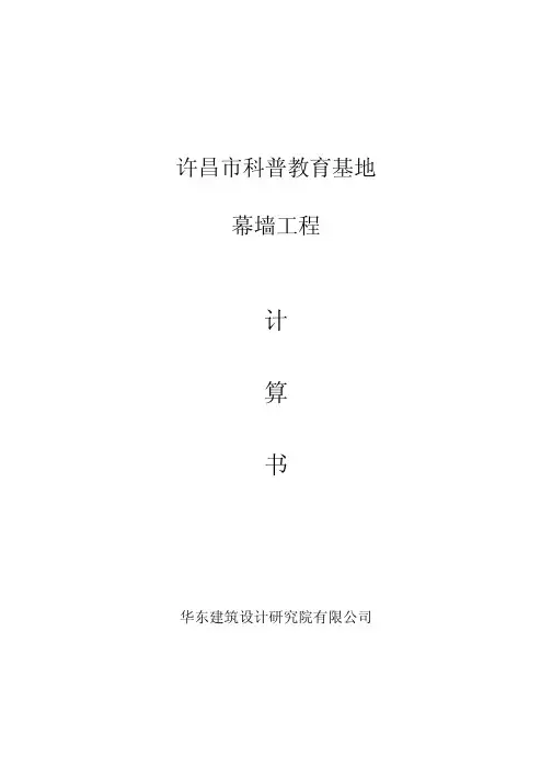 幕墙计算书