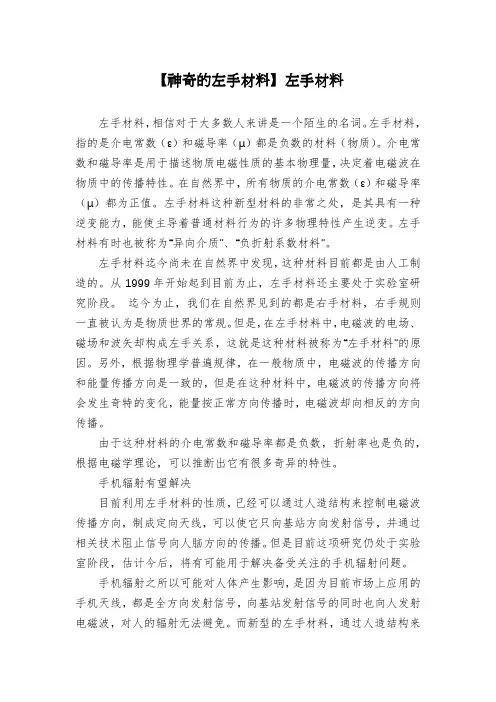 【神奇的左手材料】左手材料