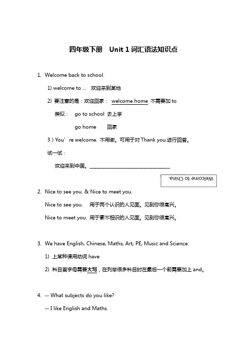 扬州译林版四年级英语下册第一单元Unit1词汇语法知识点