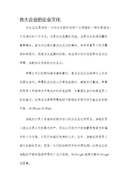 各大企业的企业文化