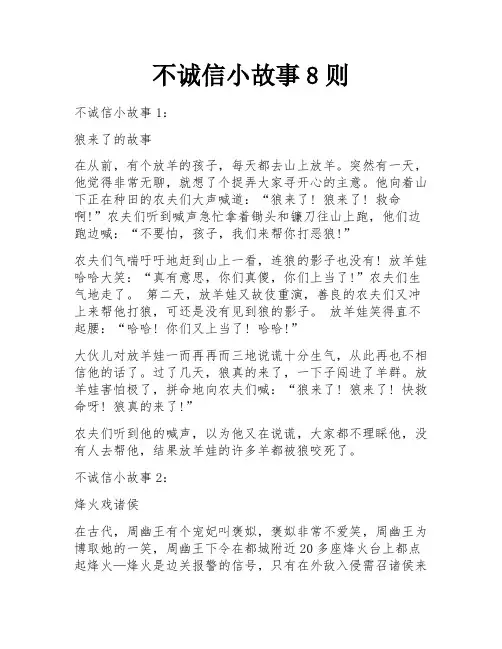 不诚信小故事8则