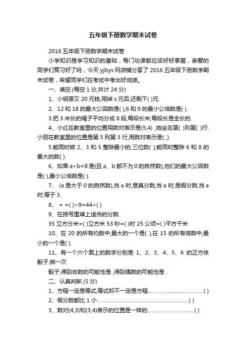 五年级下册数学期末试卷