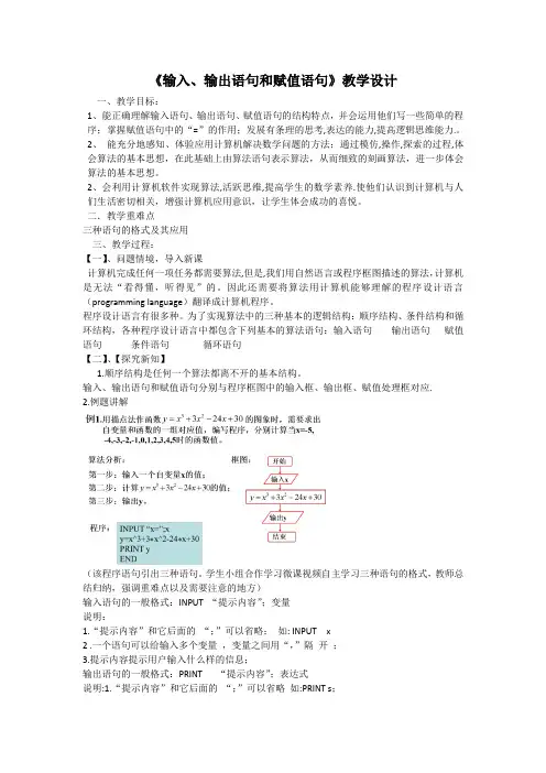 人教A版高中数学必修3《第一章 算法初步 1.2 基本算法语句 1.2.1 输入语句、输出语句和赋值语句》_30