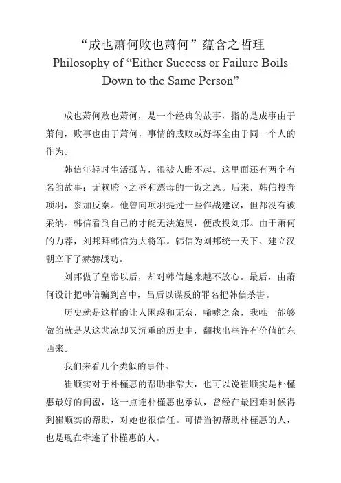成也萧何败也萧何之哲理
