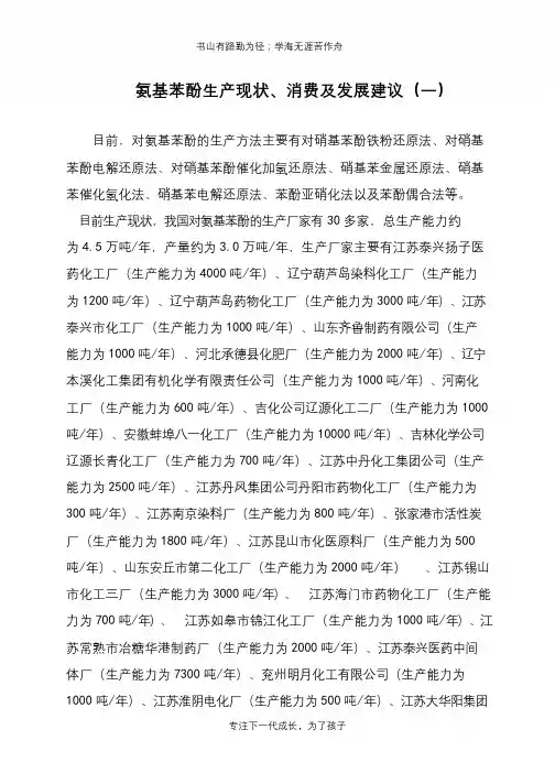氨基苯酚生产现状、消费及发展建议(一)