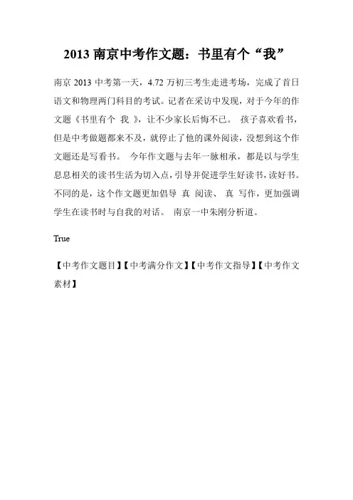 20XX南京中考作文题：书里有个“我