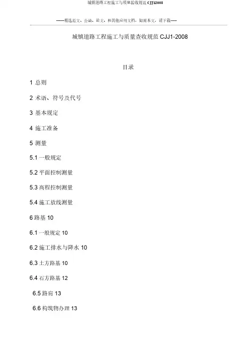 城镇道路工程施工与质量验收规范CJJ