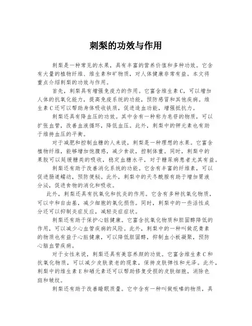刺梨的功效与作用