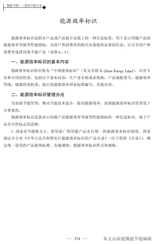 能源效率标识